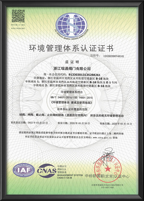 環(huán)境管理體系認證證書