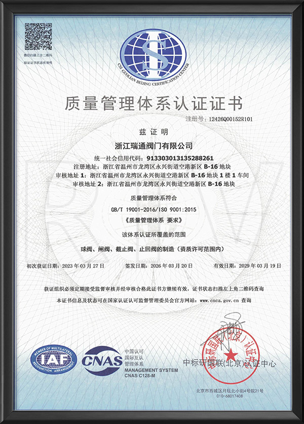 質(zhì)量管理體系認證證書